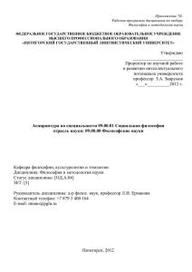 Утверждаю Проректор по научной работе и развитию интелле