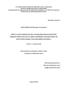 диссертация Поделинская В.Т. - Саратовский государственный