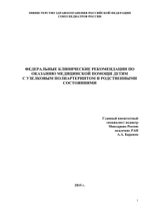 по оказанию медицинской помощи детям с узелковым