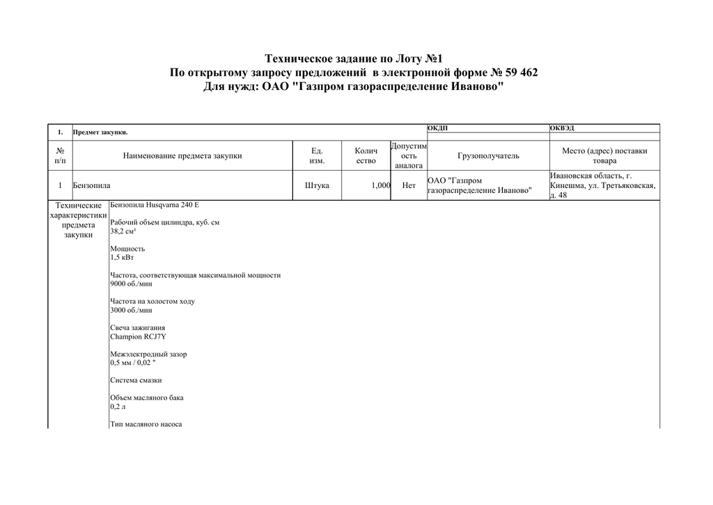 Приложение 1 к техническому заданию. Форма технического предложения. Форма 2 техническое предложение. Техническое предложение пример. Техническое задание на поставку мягкого инвентаря.