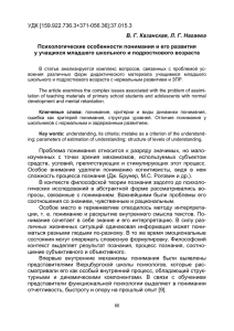 УДК [159.922.736.3+371-056.36]:37.015.3 В. Г. Казанская, Л. Г. Нагаева