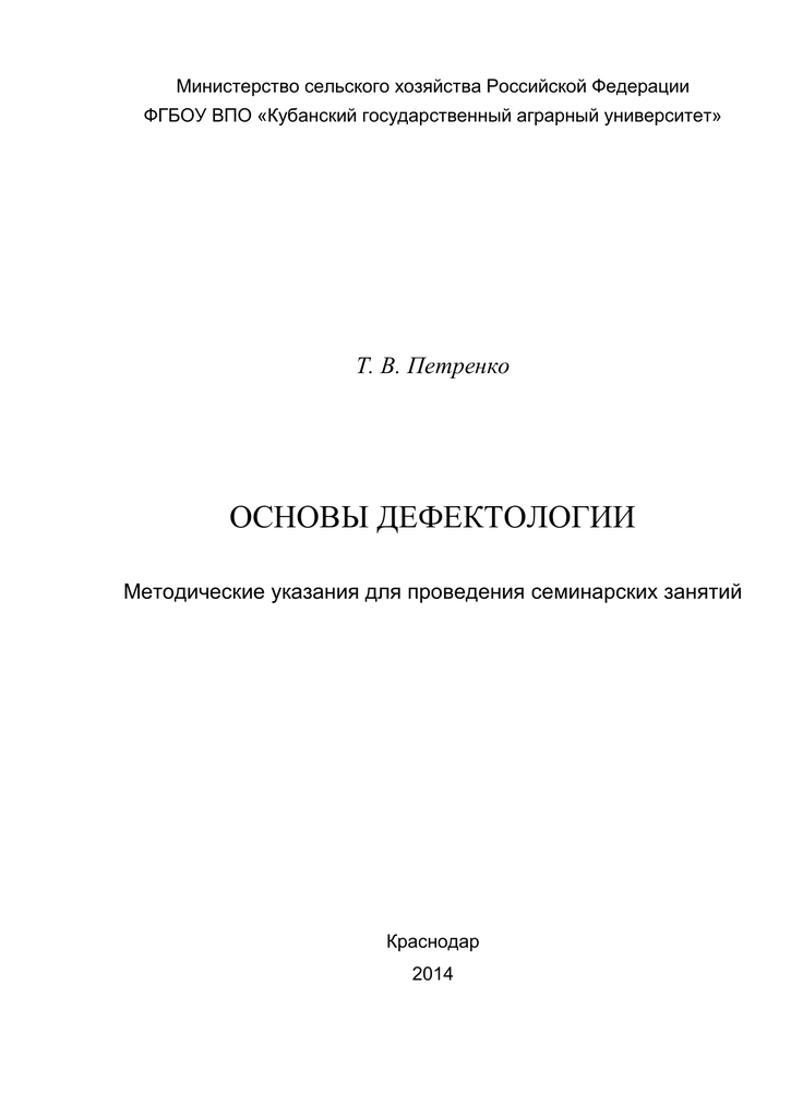 Варенова т в коррекционная педагогика теория и практика