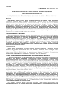 УДК 165.5 И.В. Владленова, канд. филос. наук, доц