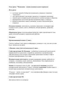 Тема урока: "Мышление – основа познавательного процесса