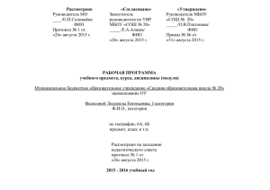 Рассмотрено «Согласовано» «Утверждено»