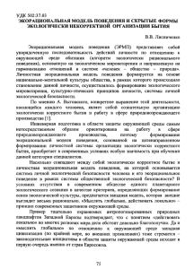 удк 502:37.03 экорациональная модель поведения и скрытые