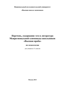 Психология 11 класс - Высшая школа экономики