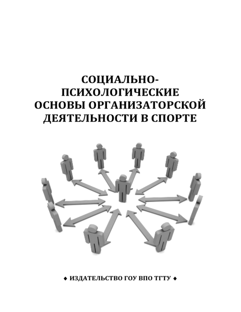 Об основах психологической деятельности. Основы психологии для начинающих. Социально-психологические основы рекламы. Психологические основы управления беседой. Организаторский практикум.