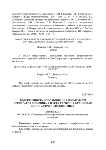 130 Биологическая активность спирулины / Л.П. Блинкова, О.Б