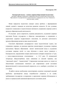 Экспертный подход – основа здоровьесберегающей педагогики