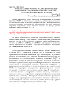 Этносоциальные аспекты реализации концепции развития