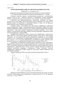 Макроэкономический анализ безработицы в России