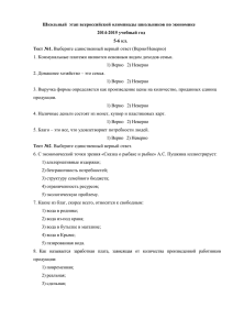 Школьный  этап всероссийской олимпиады школьников по экономике 2014-2015 учебный год