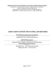 Институциональная экономика - Иркутский Государственный