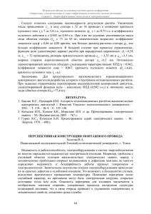 64 Следует отметить следующие закономерности результатов