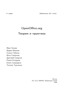 OpenOffice.org Теория и практика