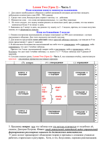 Смотри pdf-файл — Lesson 2 Present Simple Statements