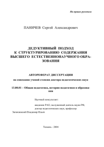 дедуктивный подход к структурированию содержания высшего