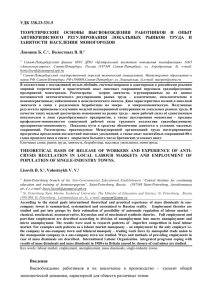 ТЕОРЕТИЧЕСКИЕ ОСНОВЫ ВЫСВОБОЖДЕНИЯ РАБОТНИКОВ