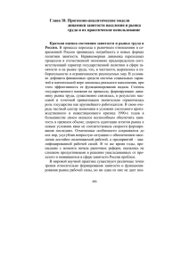 Глава 18. Прогнозно-аналитические модели динамики