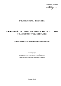 Элементный состав организма человека и его связь