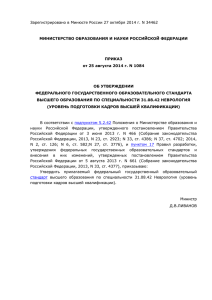 Зарегистрировано в Минюсте России 27 октября 2014 г. N 34462  ПРИКАЗ