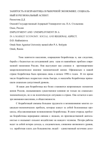 ЗАНЯТОСТЬ И БЕЗРАБОТИЦА В РЫНОЧНОЙ ЭКОНОМИКЕ. СОЦИАЛЬ