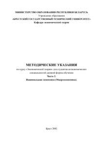 МЕТОДИЧЕСКИЕ УКАЗАНИЯ по курсу «Экономической теории