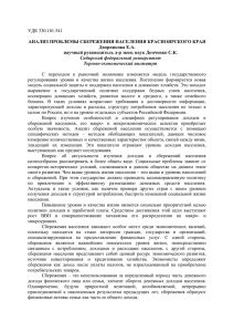анализ проблемы сбережения населения красноярского края
