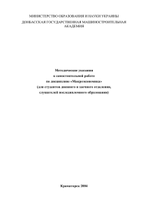 министерство образования и науки украины донбасская