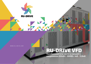RU-DRIVE VFD