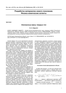 Разработка материалов нового поколения. Физико