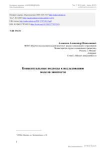 Концептуальные подходы к исследованию модели занятости