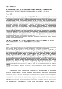 Взаимосвязь типа психологической защиты и субъективное