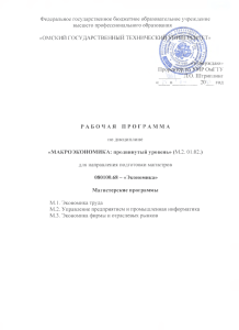 Ф едеральн ое  государственное  б ю д ж... вы сш его  проф ессионального образования