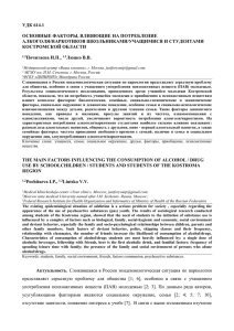 удк 614.1 основные факторы, влияющие на потребление