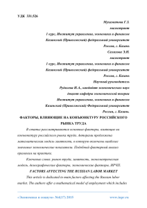 факторы, влияющие на конъюнктуру российского рынка труда