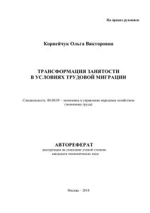 Корнейчук О. В. Трансформация занятости в условиях трудовой