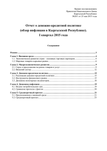 Отчет о денежно-кредитной политике (обзор инфляции в