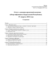 Отчет о денежно-кредитной политике (обзор инфляции в