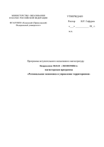 Программа - Казанский (Приволжский) федеральный университет