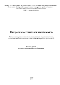 Оперативно-технологическая связь