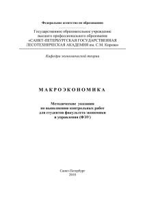 ………………… Государственное образовательное учреждение высшего профессионального образования «САНКТ-ПЕТЕРБУРГСКАЯ ГОСУДАРСТВЕННАЯ