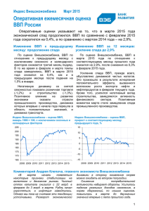 Оперативная ежемесячная оценка ВВП России