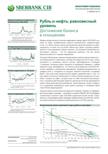 Рубль и нефть: равновесный уровень