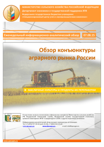 Обзор рынка масличных культур Российской Федерации на