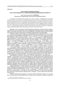 УДК 336 - Электронная библиотека Полоцкого государственного