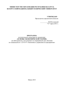 МИНИСТЕРСТВО ОБРАЗОВАНИЯ РЕСПУБЛИКИ БЕЛАРУСЬ БЕЛОРУССКИЙ НАЦИОНАЛЬНЫЙ ТЕХНИЧЕСКИЙ УНИВЕРСИТЕТ  УТВЕРЖДАЮ