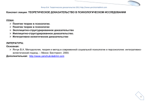 Теоретическое доказательство в психологии