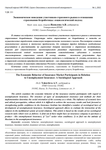 страхование по безработице в системе социальной защиты